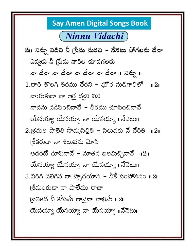 నిన్ను విడిచి నీ ప్రేమ మరచి Ninnu Vidichi Nee